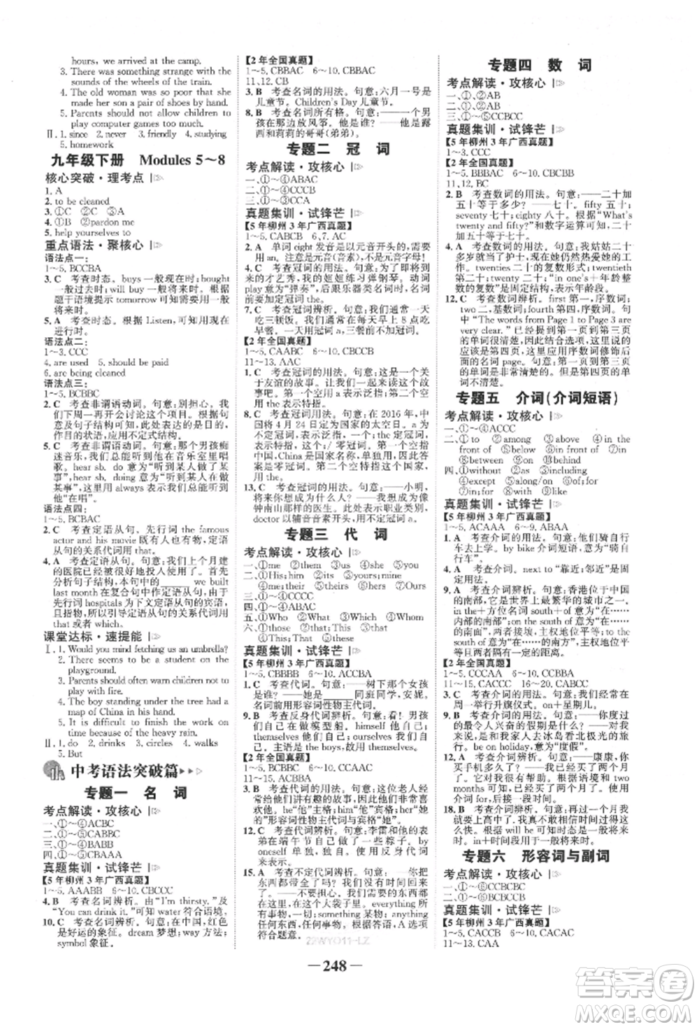 延邊大學(xué)出版社2022世紀(jì)金榜初中全程復(fù)習(xí)方略英語外研版柳州專版參考答案