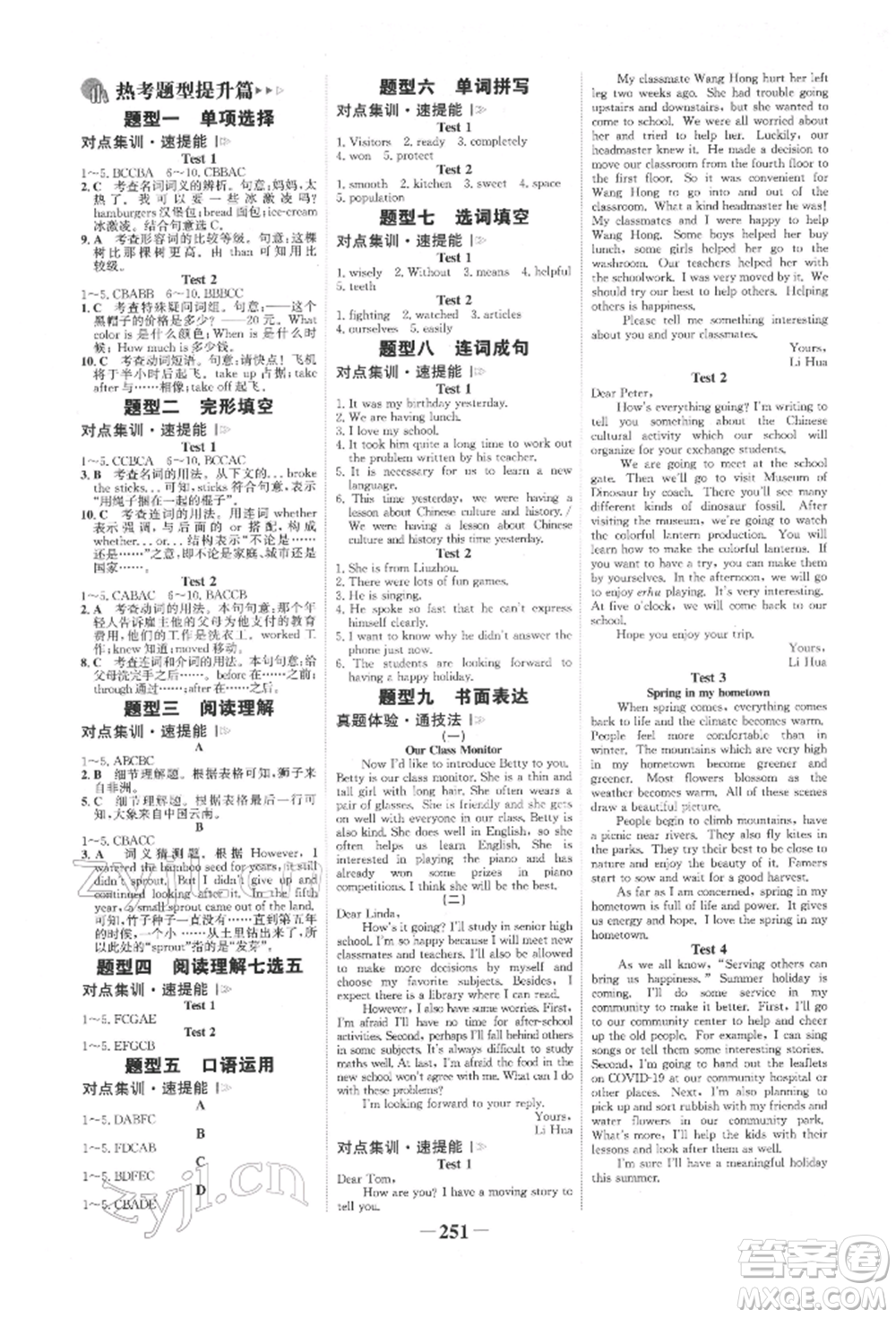 延邊大學(xué)出版社2022世紀(jì)金榜初中全程復(fù)習(xí)方略英語外研版柳州專版參考答案