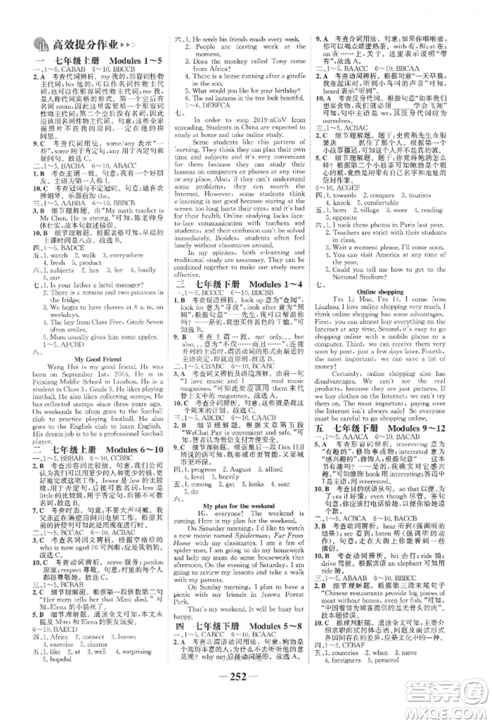 延邊大學(xué)出版社2022世紀(jì)金榜初中全程復(fù)習(xí)方略英語外研版柳州專版參考答案