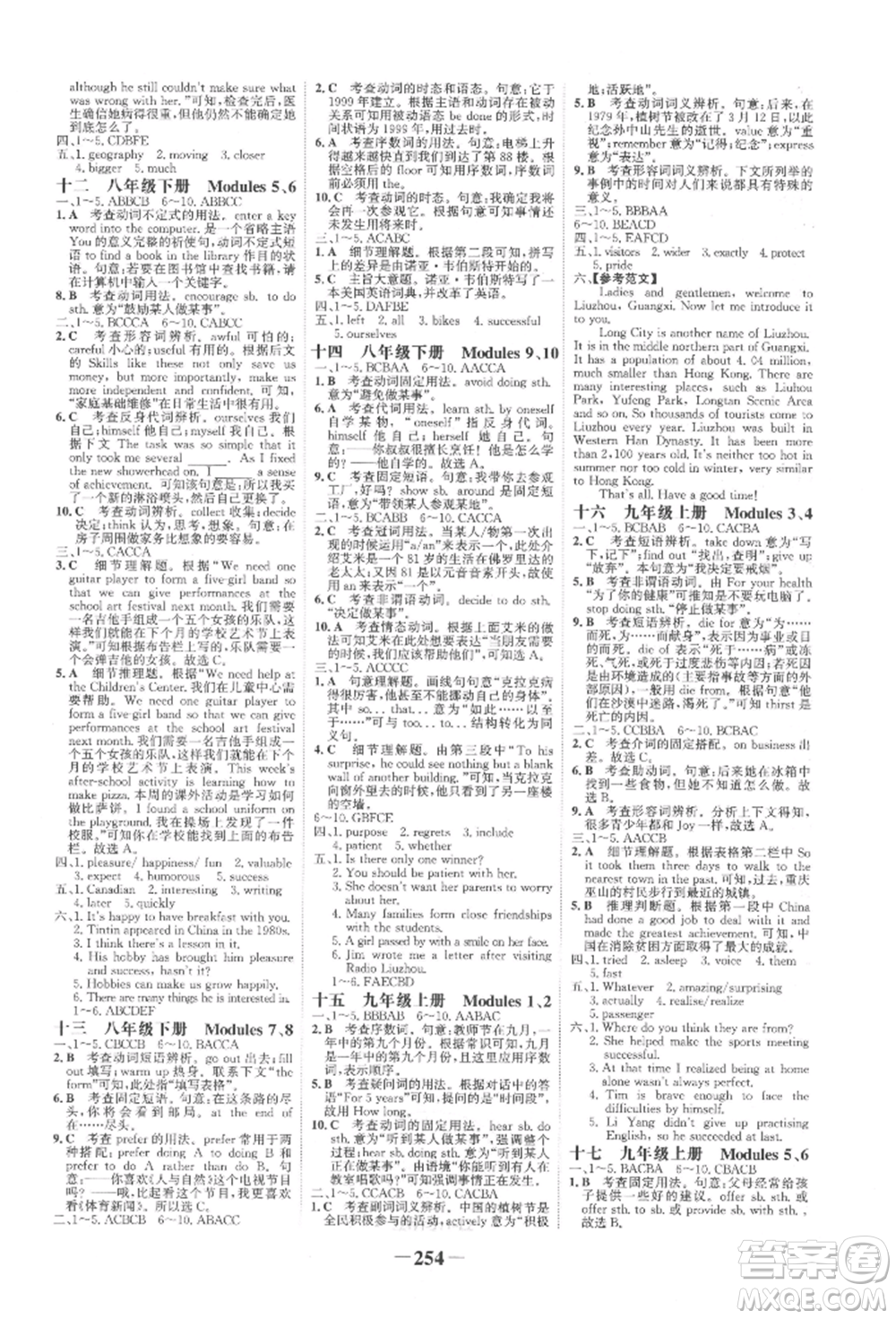 延邊大學(xué)出版社2022世紀(jì)金榜初中全程復(fù)習(xí)方略英語外研版柳州專版參考答案