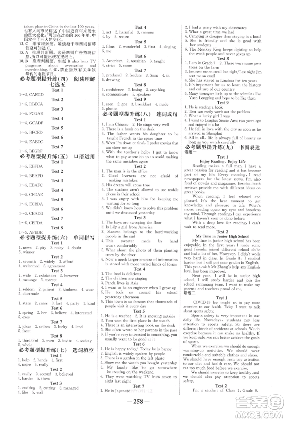 延邊大學(xué)出版社2022世紀(jì)金榜初中全程復(fù)習(xí)方略英語外研版柳州專版參考答案