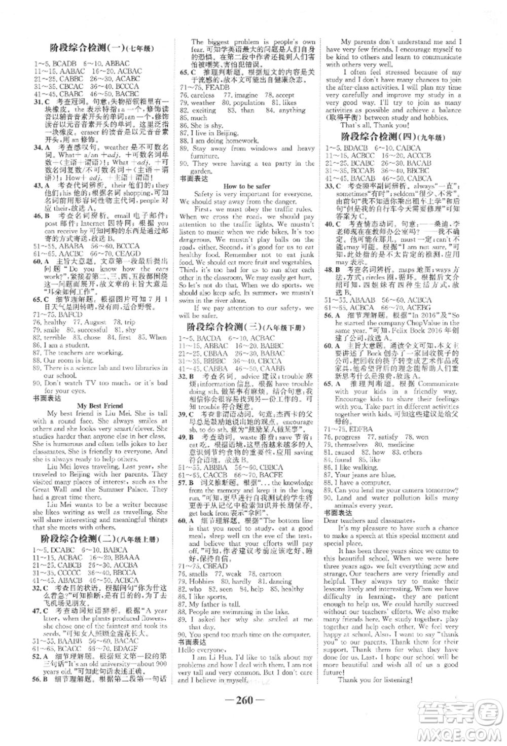 延邊大學(xué)出版社2022世紀(jì)金榜初中全程復(fù)習(xí)方略英語外研版柳州專版參考答案