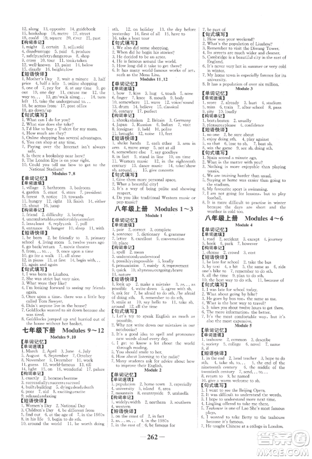 延邊大學(xué)出版社2022世紀(jì)金榜初中全程復(fù)習(xí)方略英語外研版柳州專版參考答案