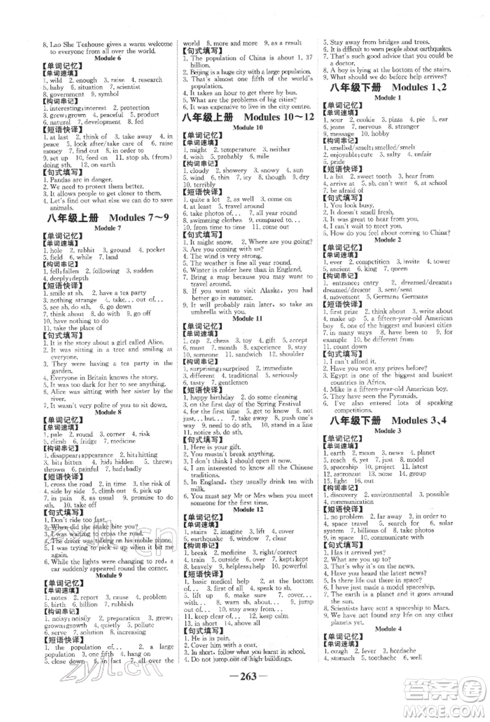 延邊大學(xué)出版社2022世紀(jì)金榜初中全程復(fù)習(xí)方略英語外研版柳州專版參考答案