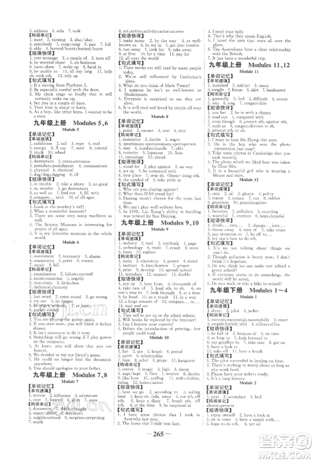 延邊大學(xué)出版社2022世紀(jì)金榜初中全程復(fù)習(xí)方略英語外研版柳州專版參考答案