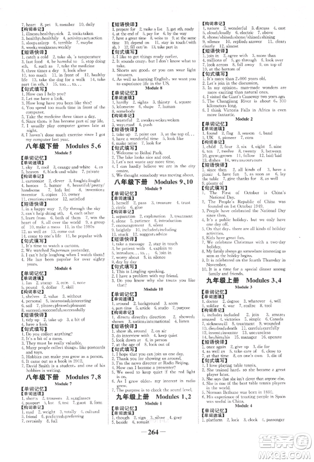 延邊大學(xué)出版社2022世紀(jì)金榜初中全程復(fù)習(xí)方略英語外研版柳州專版參考答案