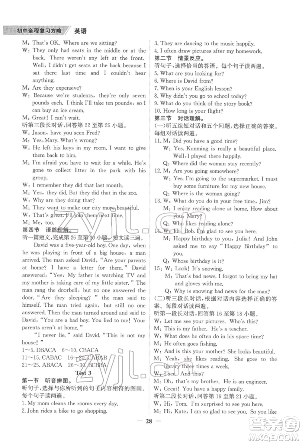 延邊大學(xué)出版社2022世紀(jì)金榜初中全程復(fù)習(xí)方略英語外研版柳州專版參考答案