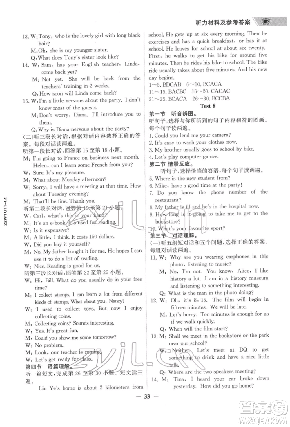 延邊大學(xué)出版社2022世紀(jì)金榜初中全程復(fù)習(xí)方略英語外研版柳州專版參考答案