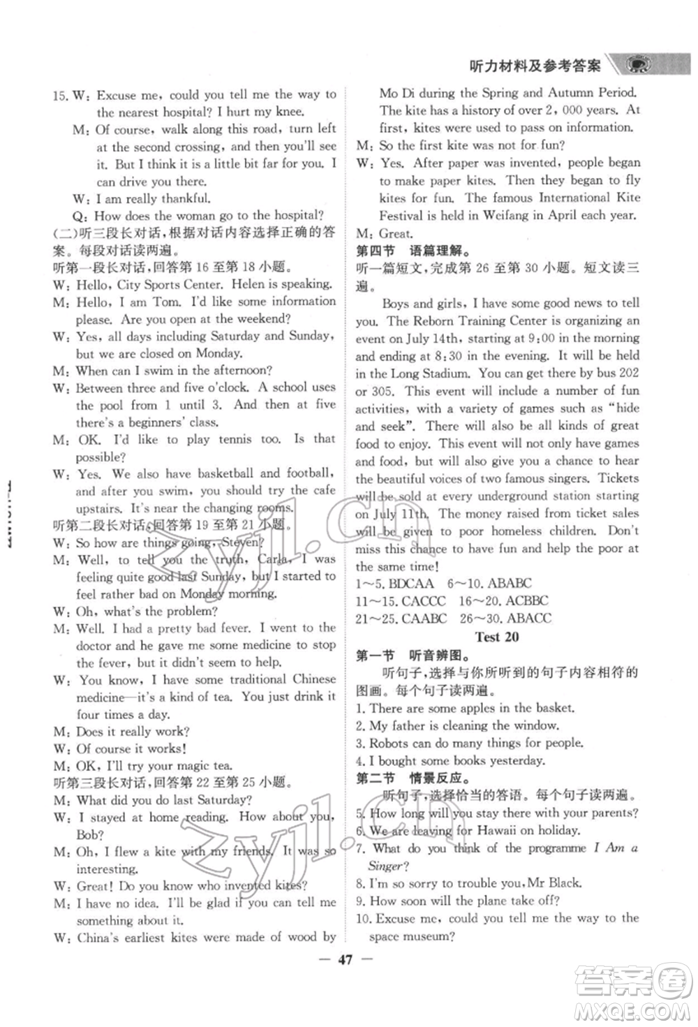 延邊大學(xué)出版社2022世紀(jì)金榜初中全程復(fù)習(xí)方略英語外研版柳州專版參考答案