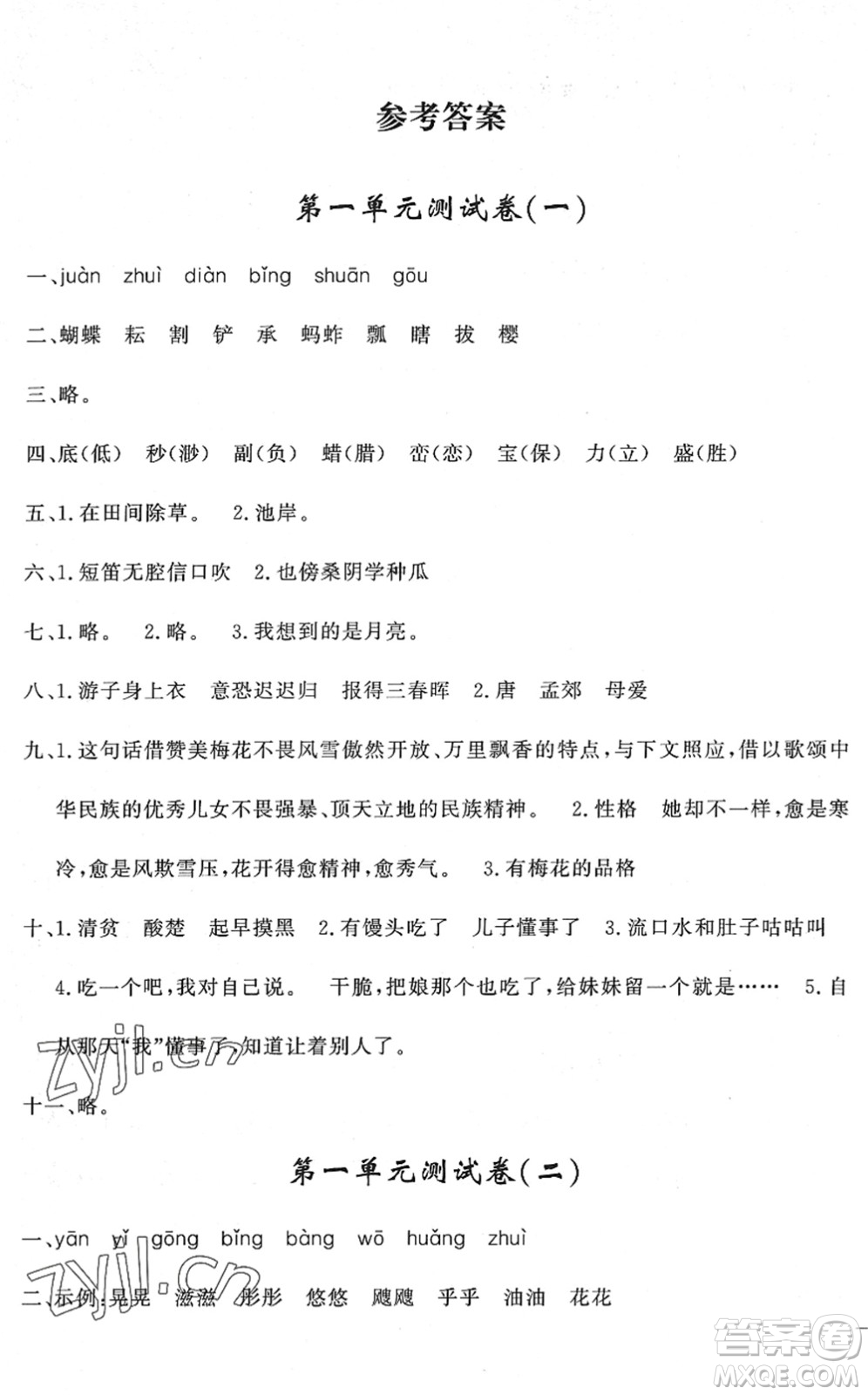 花山文藝出版社2022課時(shí)練測(cè)試卷五年級(jí)語(yǔ)文下冊(cè)人教版答案