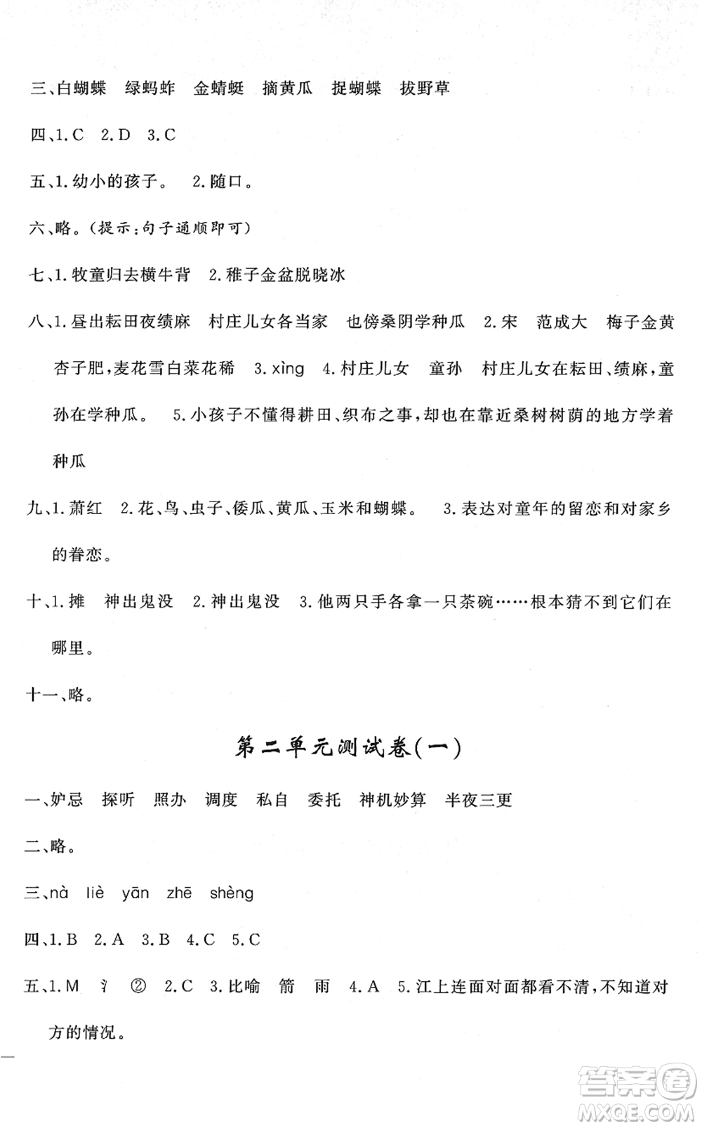 花山文藝出版社2022課時(shí)練測(cè)試卷五年級(jí)語(yǔ)文下冊(cè)人教版答案