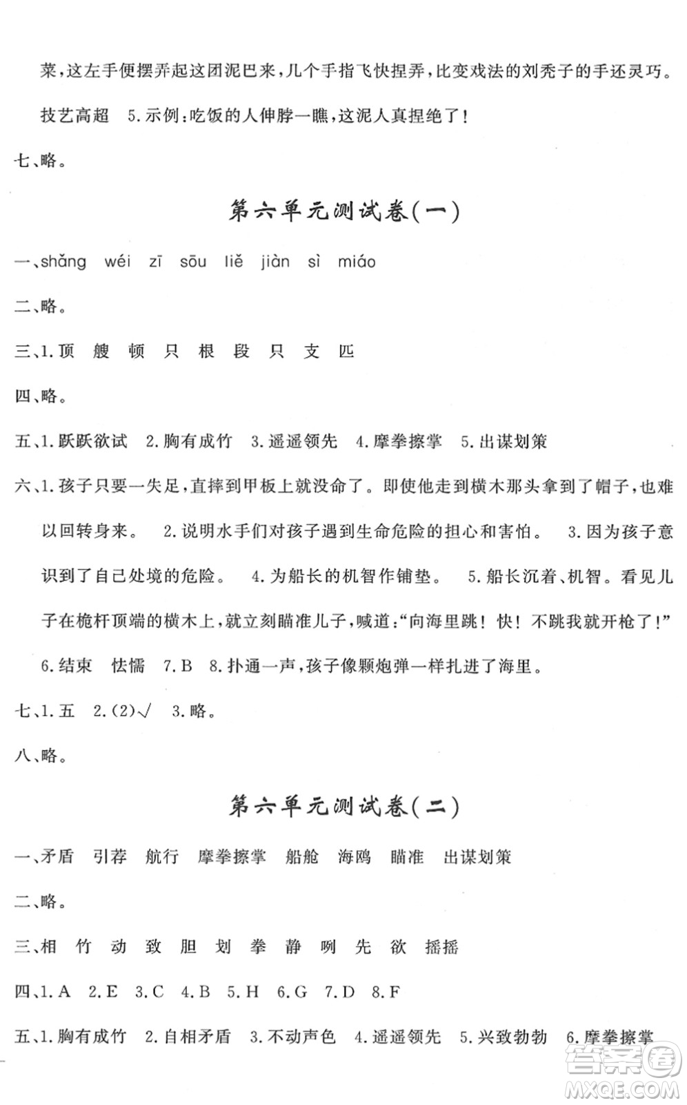 花山文藝出版社2022課時(shí)練測(cè)試卷五年級(jí)語(yǔ)文下冊(cè)人教版答案