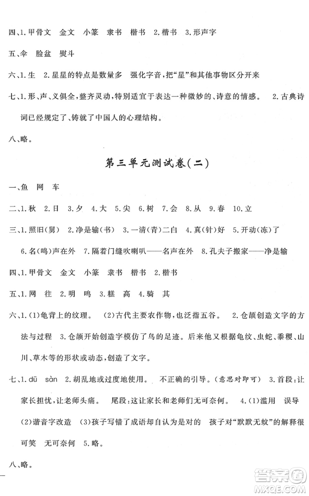 花山文藝出版社2022課時(shí)練測(cè)試卷五年級(jí)語(yǔ)文下冊(cè)人教版答案