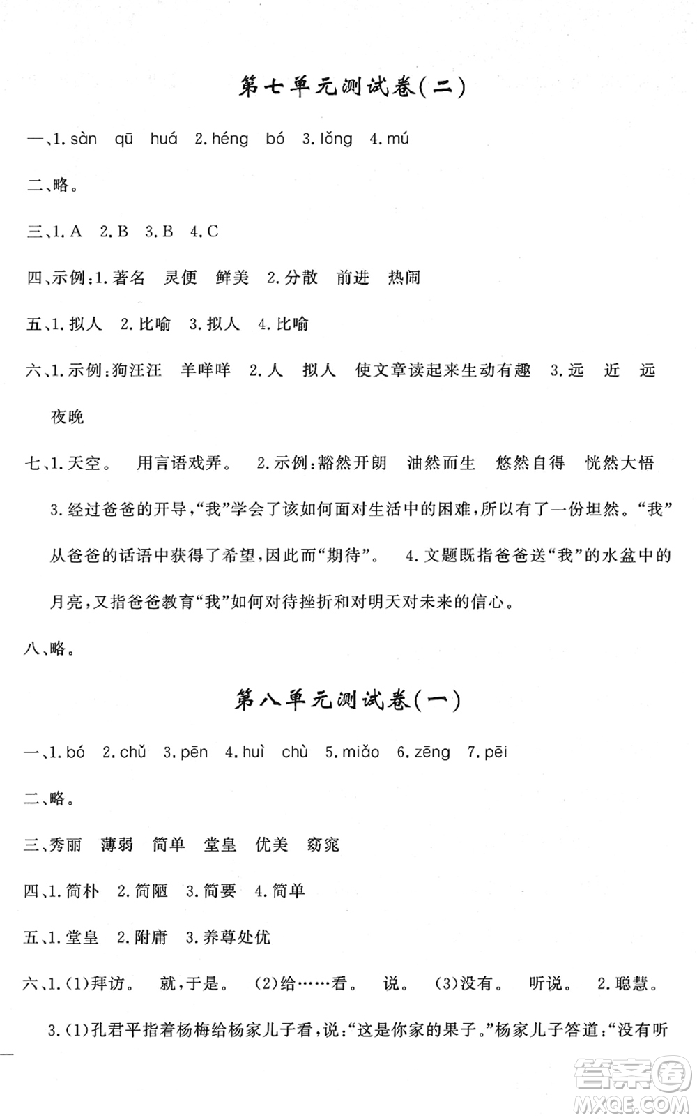 花山文藝出版社2022課時(shí)練測(cè)試卷五年級(jí)語(yǔ)文下冊(cè)人教版答案