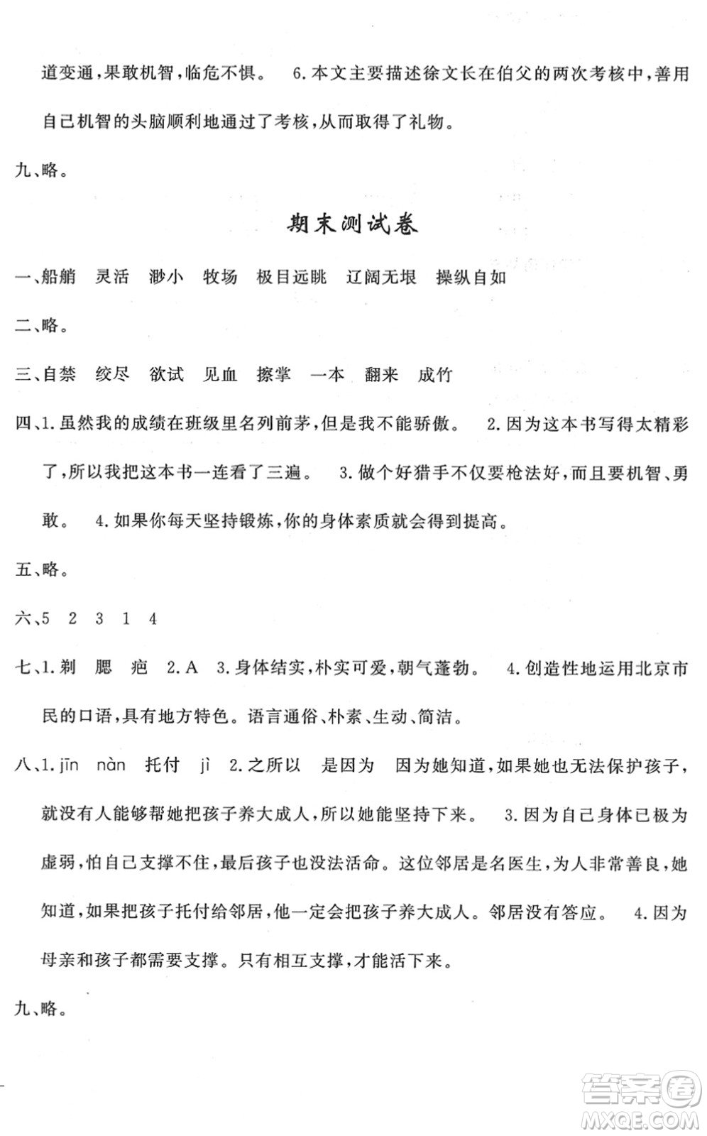 花山文藝出版社2022課時(shí)練測(cè)試卷五年級(jí)語(yǔ)文下冊(cè)人教版答案