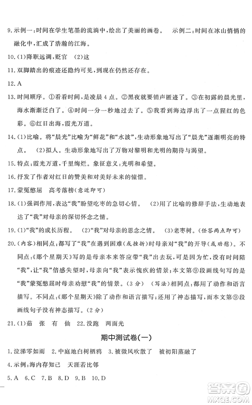 花山文藝出版社2022課時練測試卷六年級語文下冊人教版答案