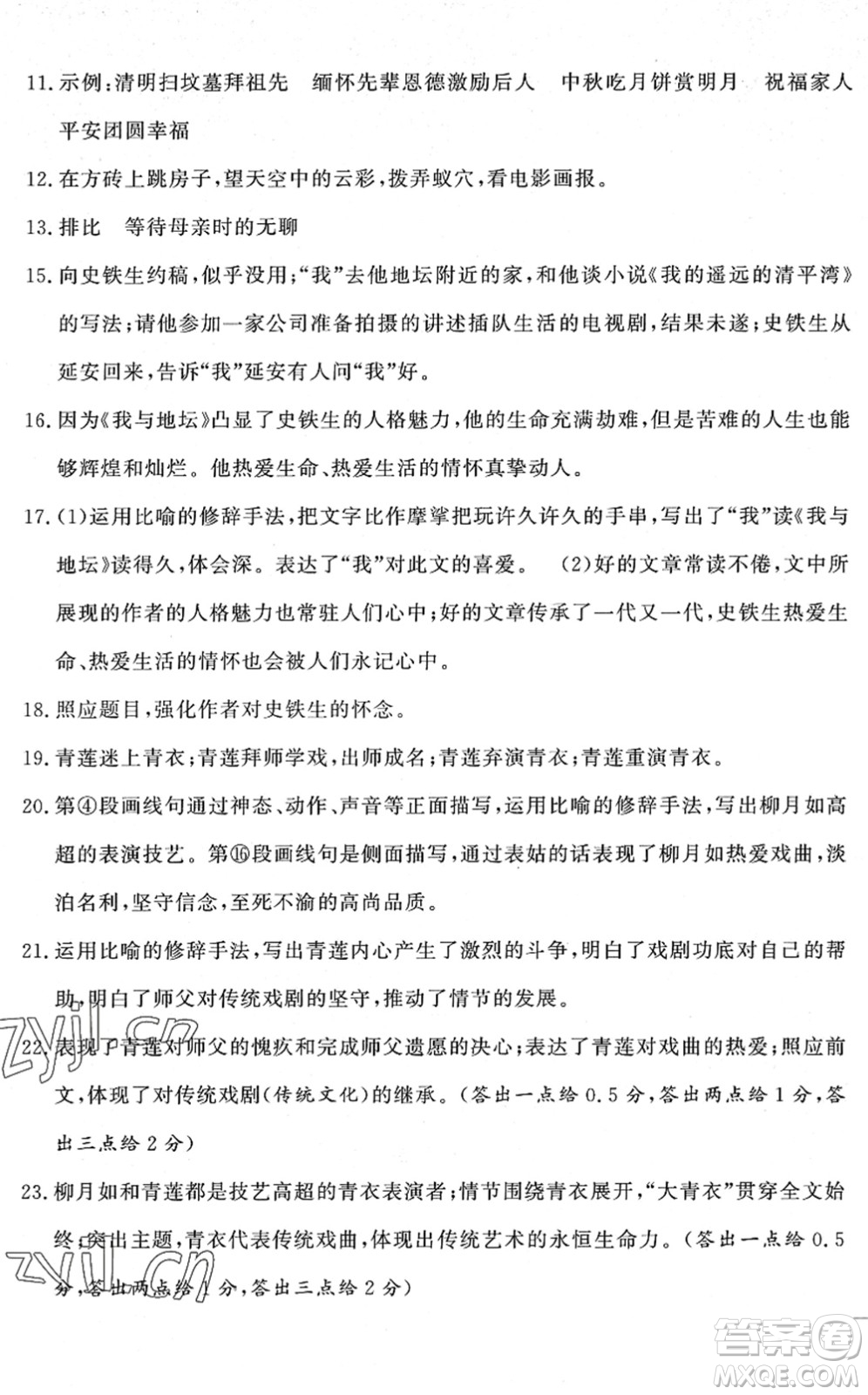 花山文藝出版社2022課時練測試卷六年級語文下冊人教版答案