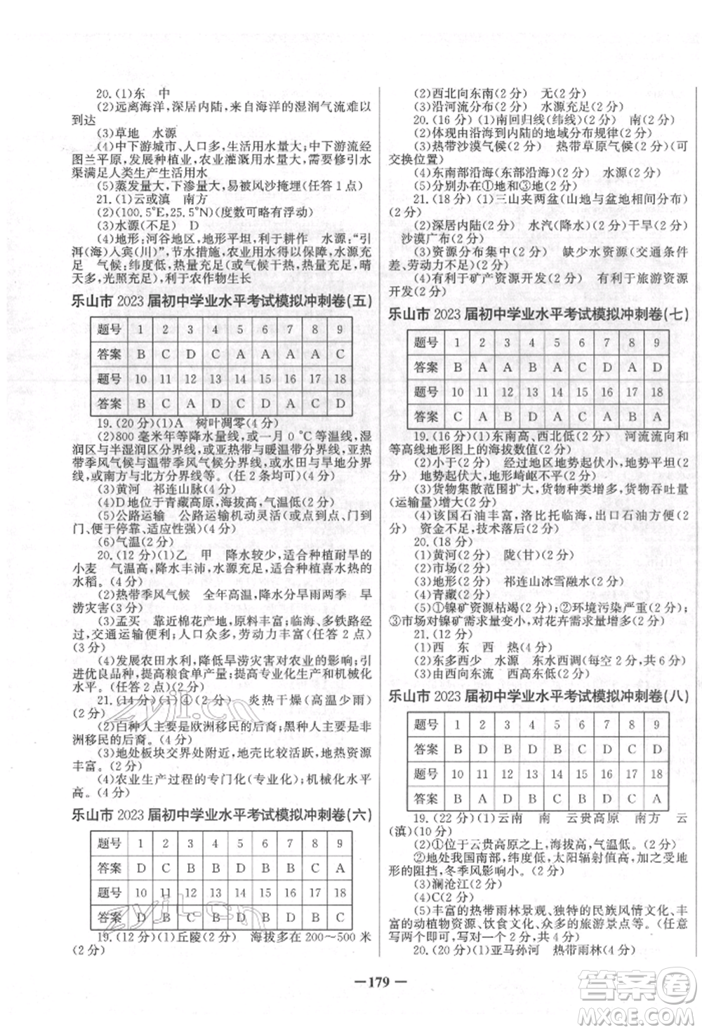 未來(lái)出版社2022世紀(jì)金榜初中全程復(fù)習(xí)方略地理地質(zhì)版四川專版參考答案