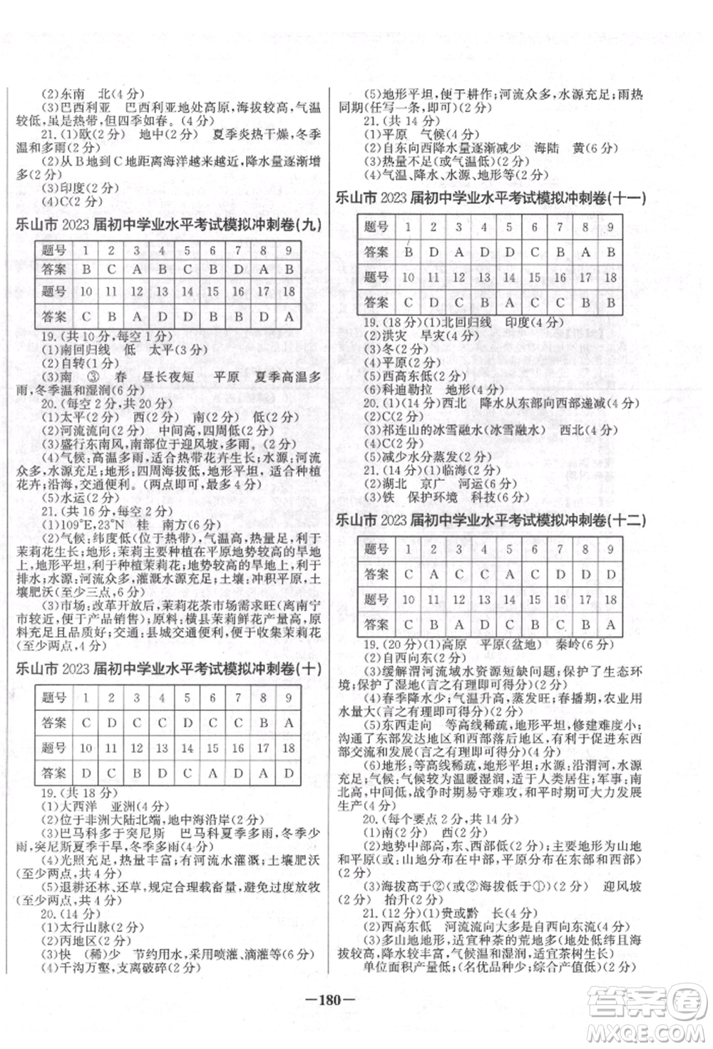 未來(lái)出版社2022世紀(jì)金榜初中全程復(fù)習(xí)方略地理地質(zhì)版四川專版參考答案