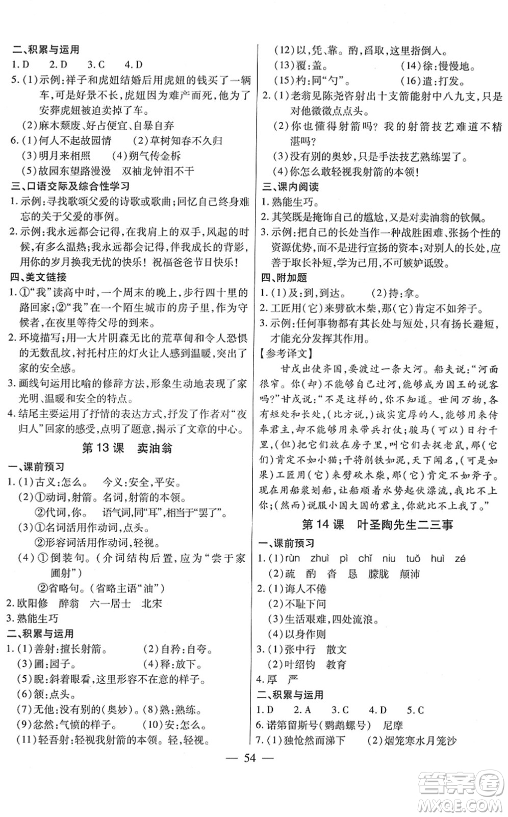 團(tuán)結(jié)出版社2022全練練測考七年級語文下冊人教版答案