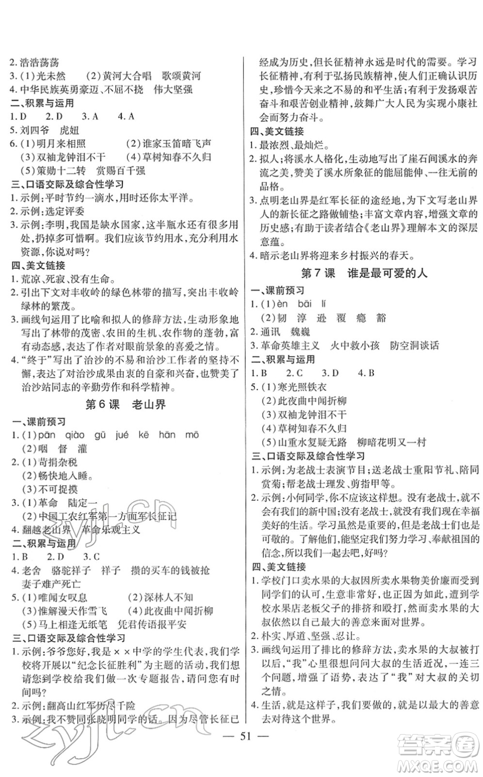 團(tuán)結(jié)出版社2022全練練測考七年級語文下冊人教版答案