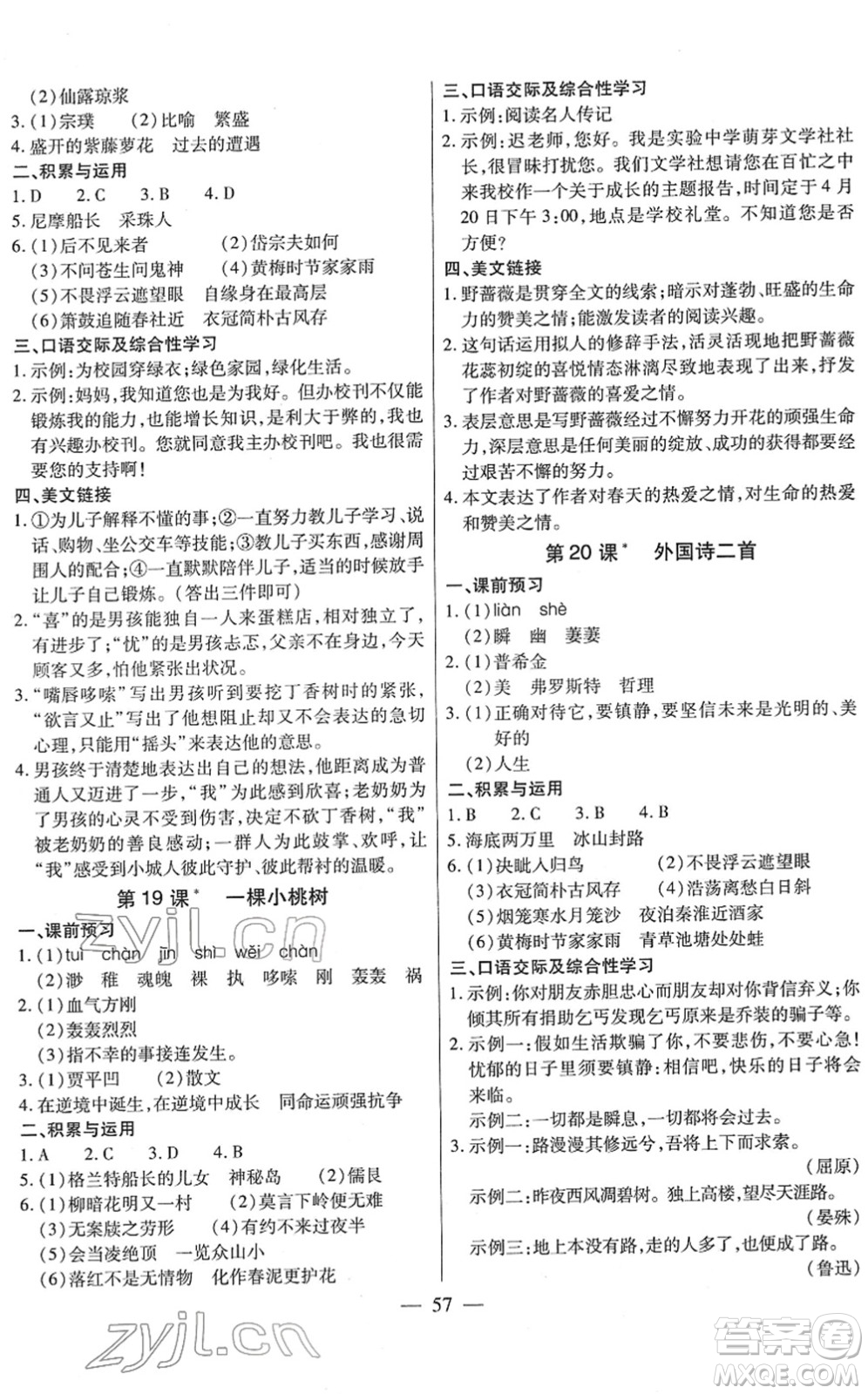 團(tuán)結(jié)出版社2022全練練測考七年級語文下冊人教版答案