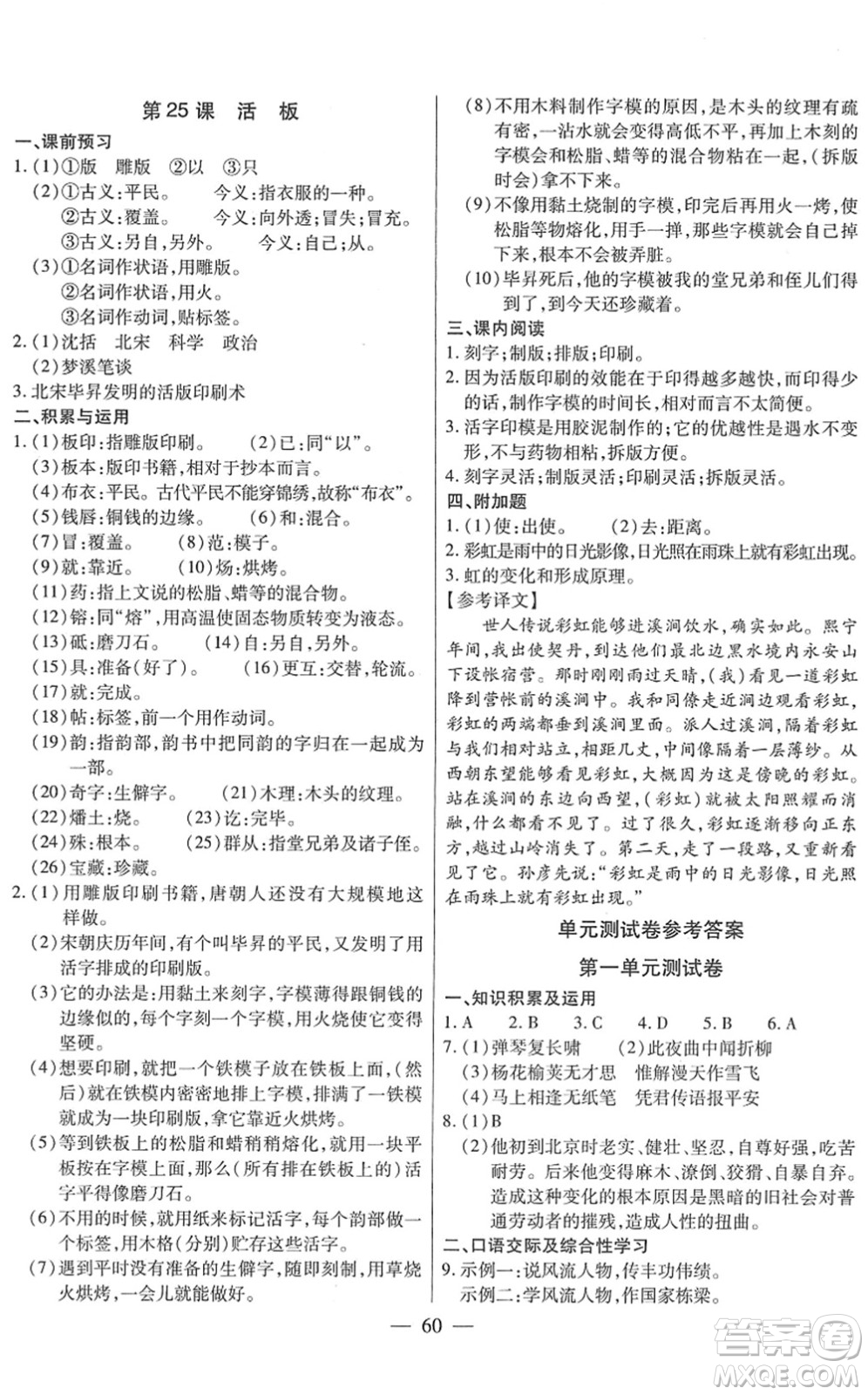 團(tuán)結(jié)出版社2022全練練測考七年級語文下冊人教版答案