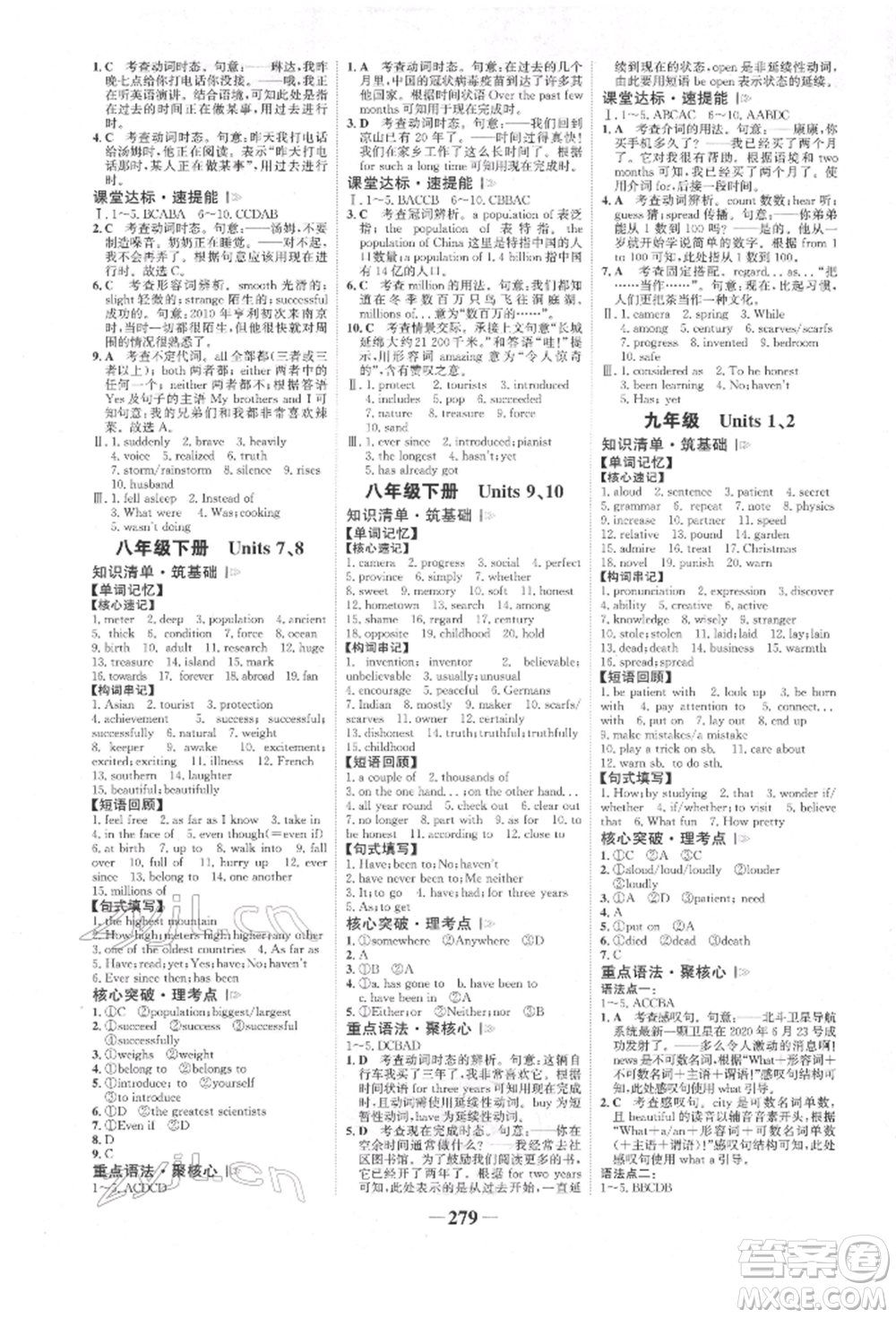 河北少年兒童出版社2022世紀(jì)金榜初中全程復(fù)習(xí)方略英語(yǔ)人教版新疆專版參考答案