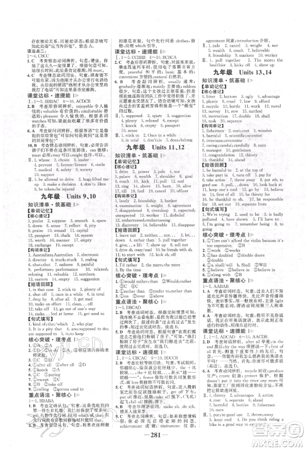 河北少年兒童出版社2022世紀(jì)金榜初中全程復(fù)習(xí)方略英語(yǔ)人教版新疆專版參考答案