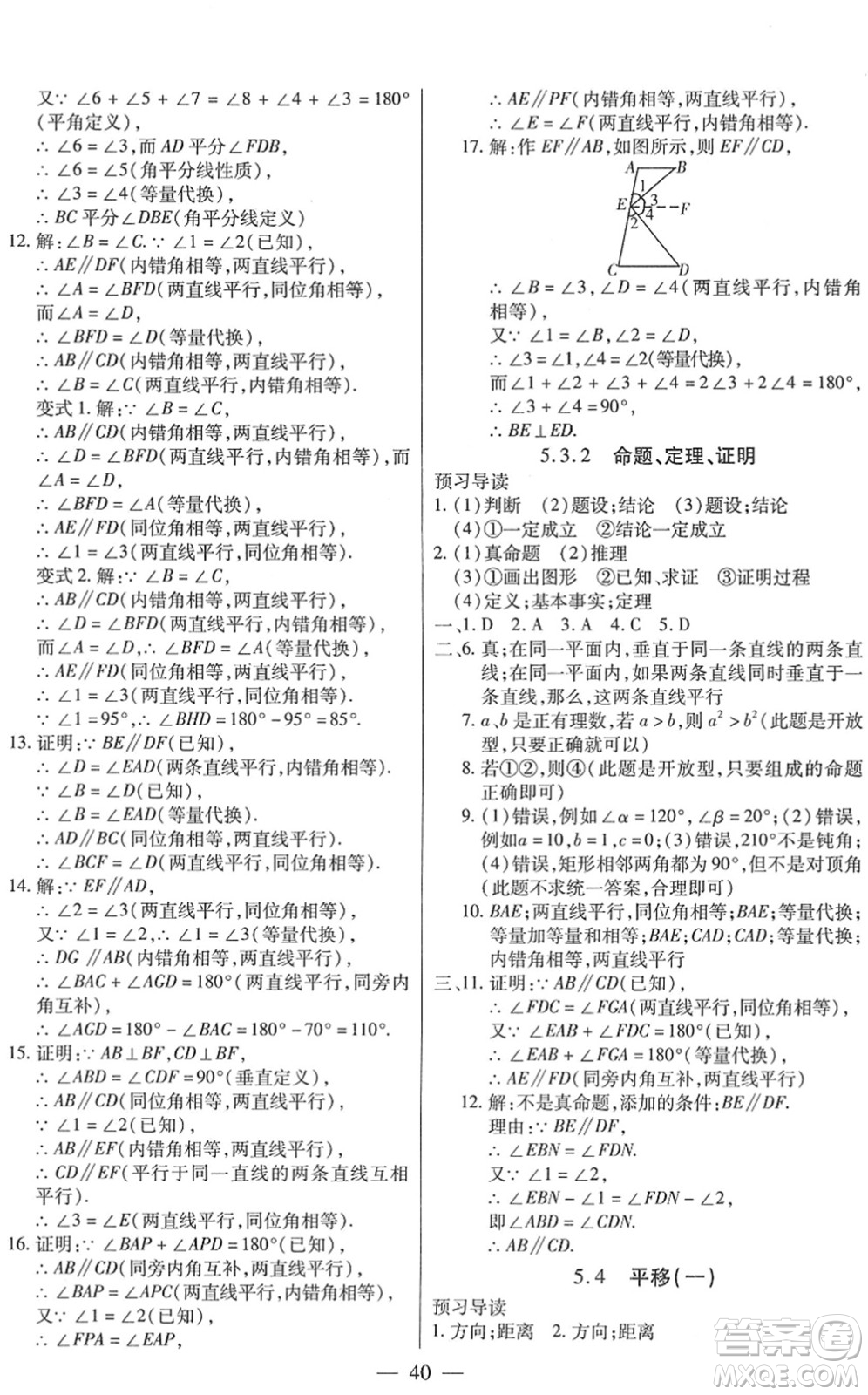 團(tuán)結(jié)出版社2022全練練測(cè)考七年級(jí)數(shù)學(xué)下冊(cè)人教版答案