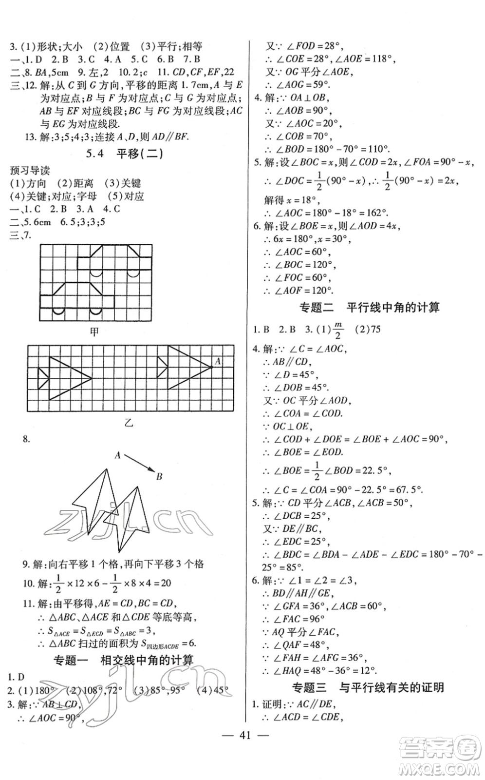 團(tuán)結(jié)出版社2022全練練測(cè)考七年級(jí)數(shù)學(xué)下冊(cè)人教版答案