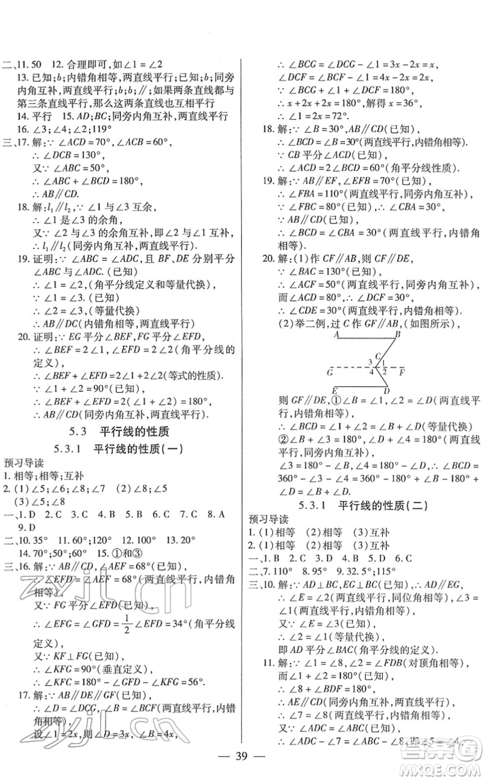 團(tuán)結(jié)出版社2022全練練測(cè)考七年級(jí)數(shù)學(xué)下冊(cè)人教版答案