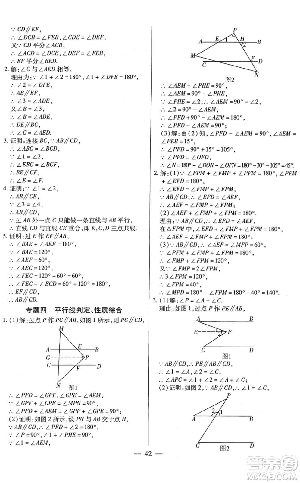 團(tuán)結(jié)出版社2022全練練測(cè)考七年級(jí)數(shù)學(xué)下冊(cè)人教版答案