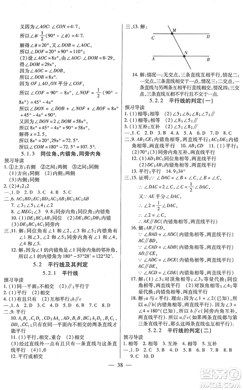 團(tuán)結(jié)出版社2022全練練測(cè)考七年級(jí)數(shù)學(xué)下冊(cè)人教版答案