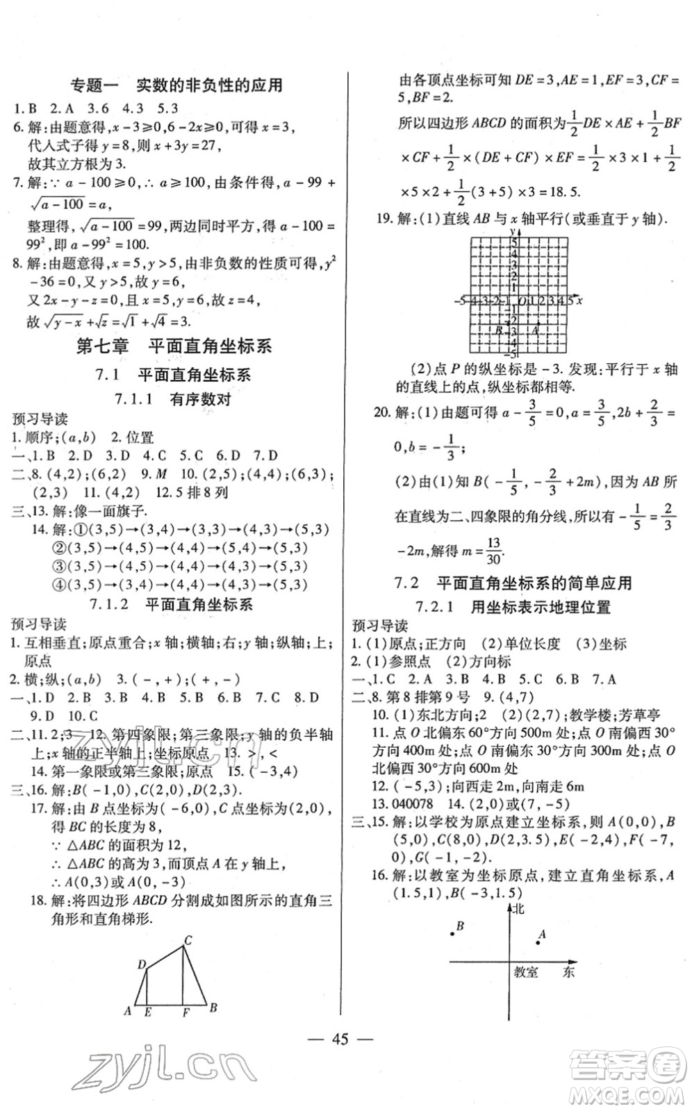 團(tuán)結(jié)出版社2022全練練測(cè)考七年級(jí)數(shù)學(xué)下冊(cè)人教版答案