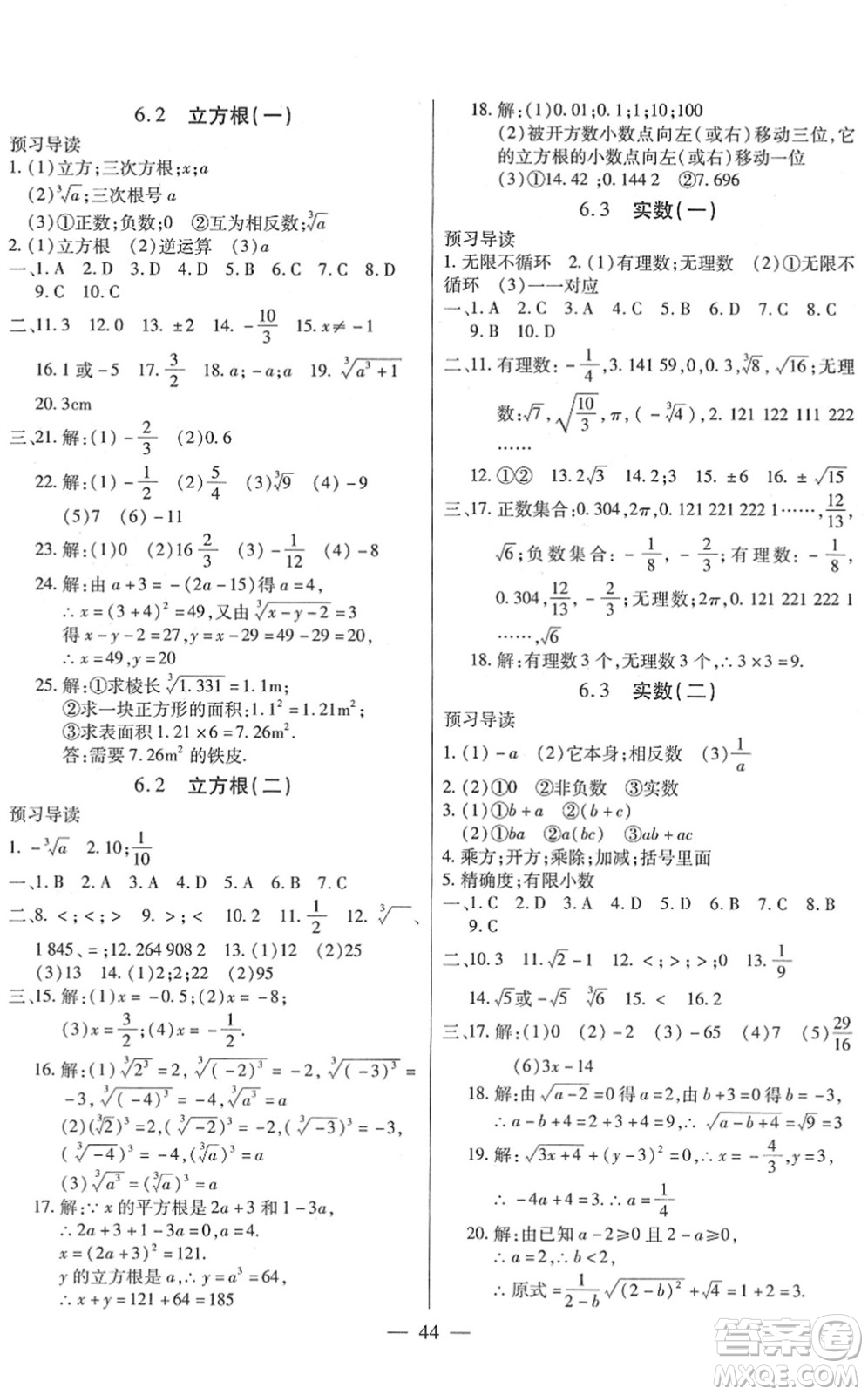 團(tuán)結(jié)出版社2022全練練測(cè)考七年級(jí)數(shù)學(xué)下冊(cè)人教版答案