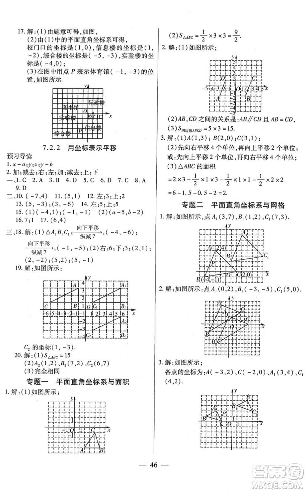 團(tuán)結(jié)出版社2022全練練測(cè)考七年級(jí)數(shù)學(xué)下冊(cè)人教版答案