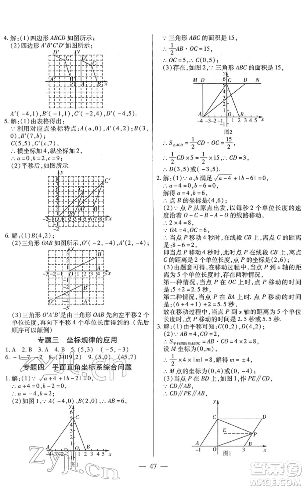 團(tuán)結(jié)出版社2022全練練測(cè)考七年級(jí)數(shù)學(xué)下冊(cè)人教版答案