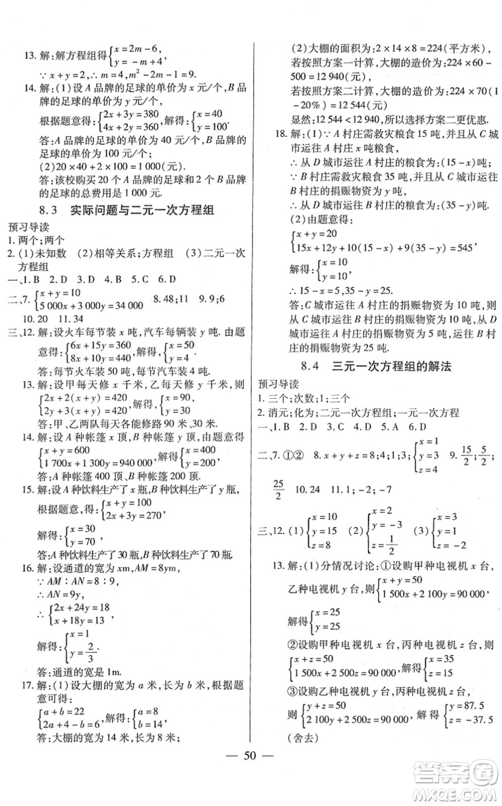 團(tuán)結(jié)出版社2022全練練測(cè)考七年級(jí)數(shù)學(xué)下冊(cè)人教版答案