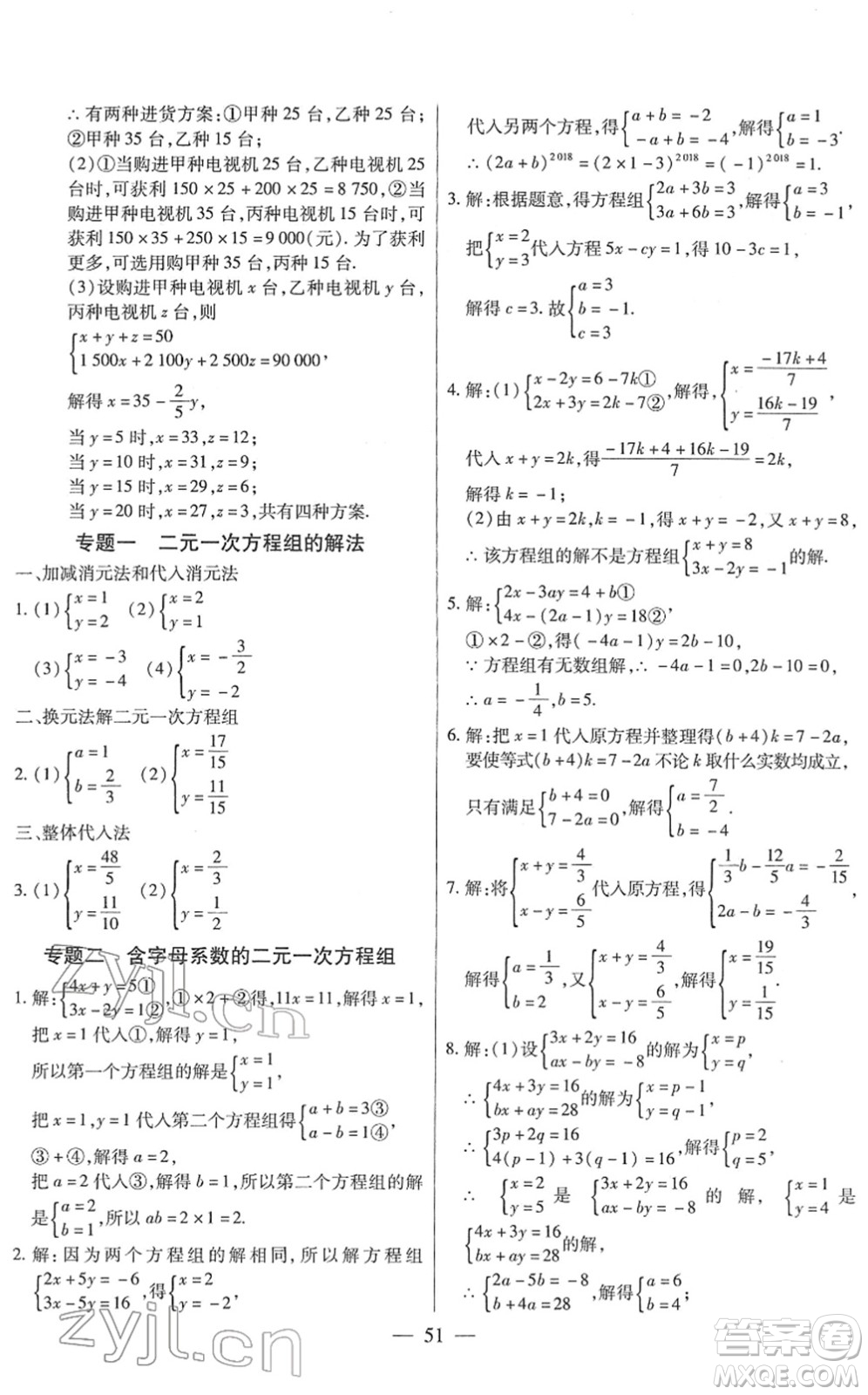 團(tuán)結(jié)出版社2022全練練測(cè)考七年級(jí)數(shù)學(xué)下冊(cè)人教版答案