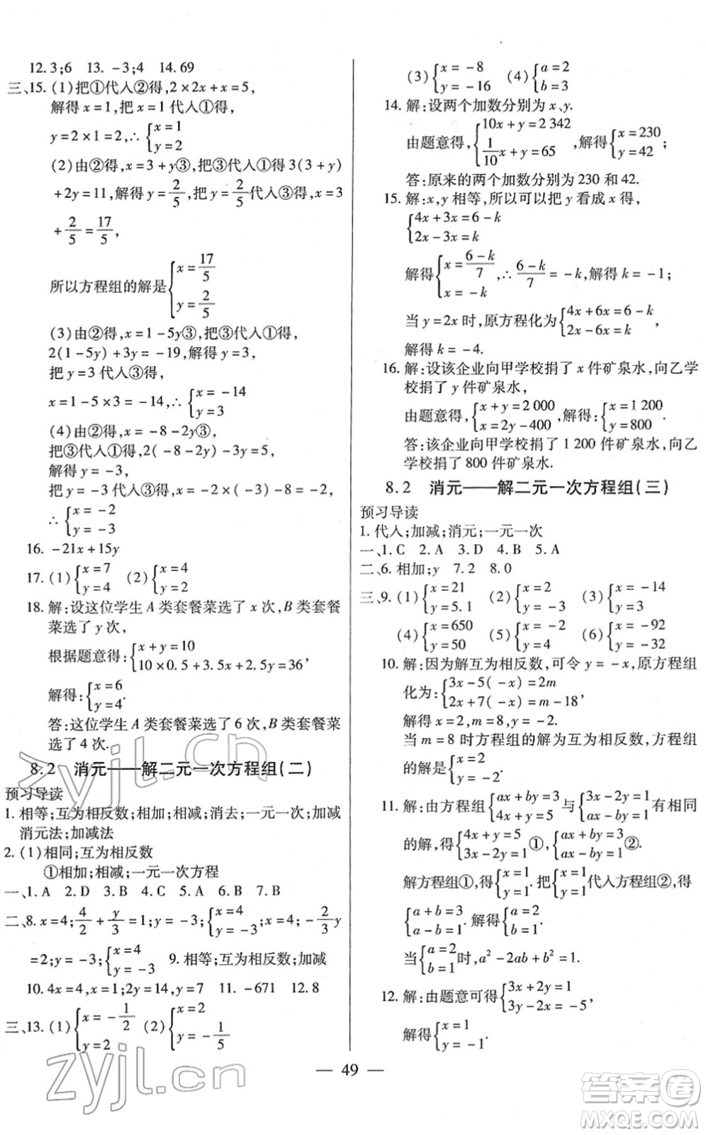 團(tuán)結(jié)出版社2022全練練測(cè)考七年級(jí)數(shù)學(xué)下冊(cè)人教版答案