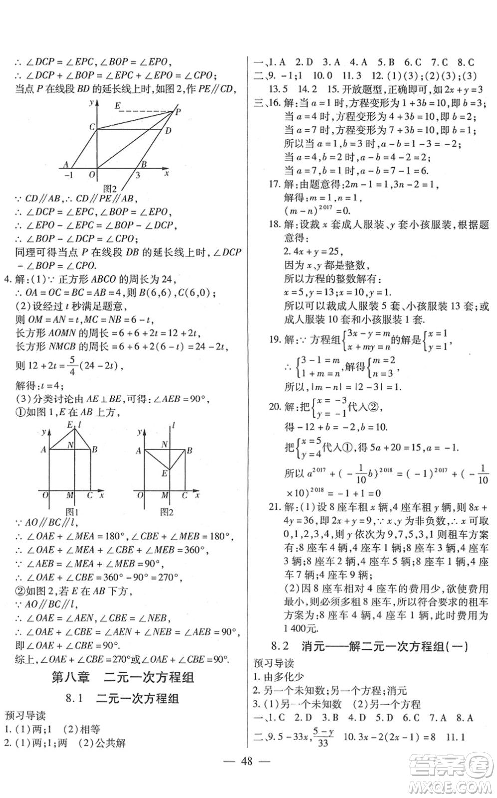 團(tuán)結(jié)出版社2022全練練測(cè)考七年級(jí)數(shù)學(xué)下冊(cè)人教版答案