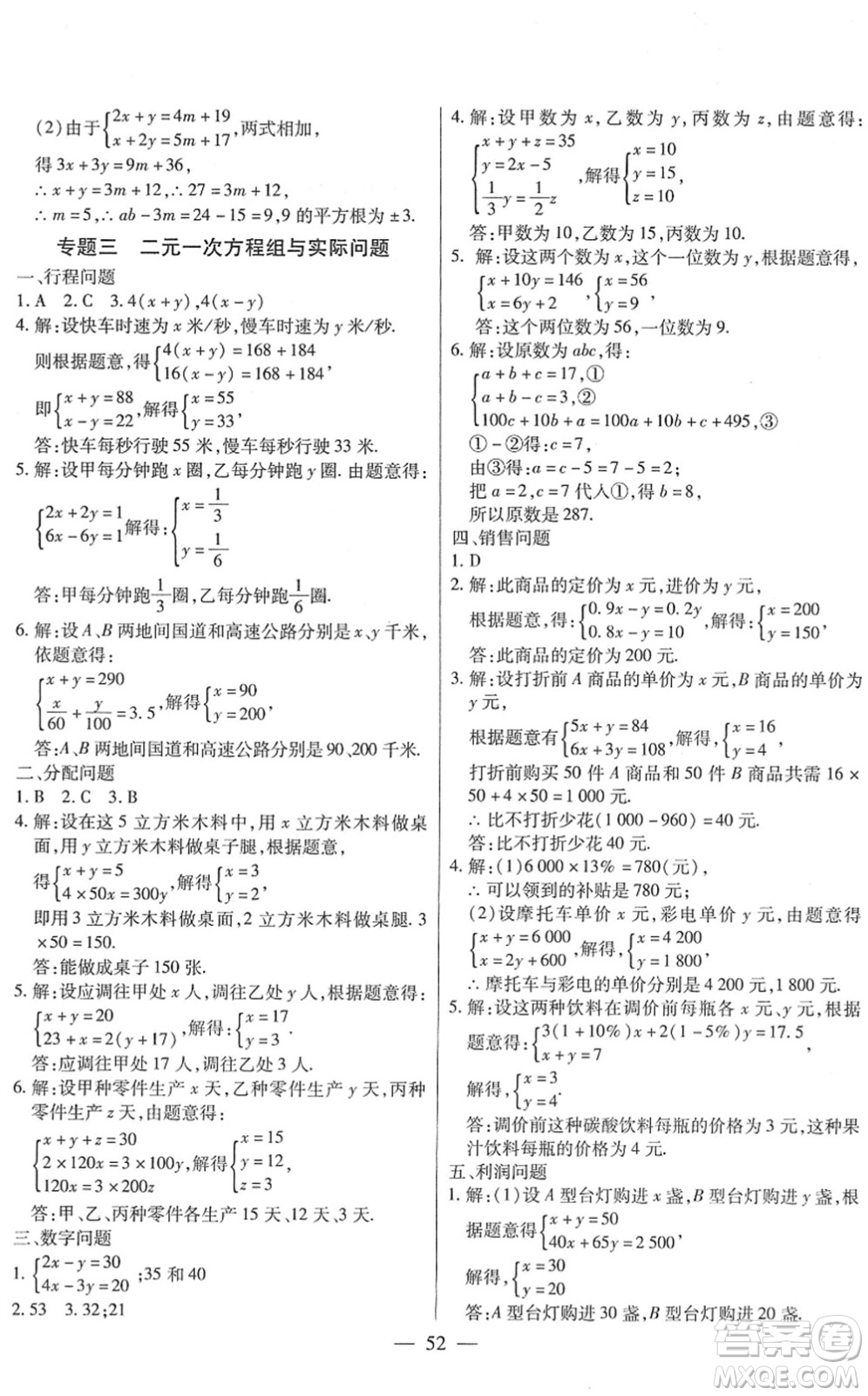 團(tuán)結(jié)出版社2022全練練測(cè)考七年級(jí)數(shù)學(xué)下冊(cè)人教版答案