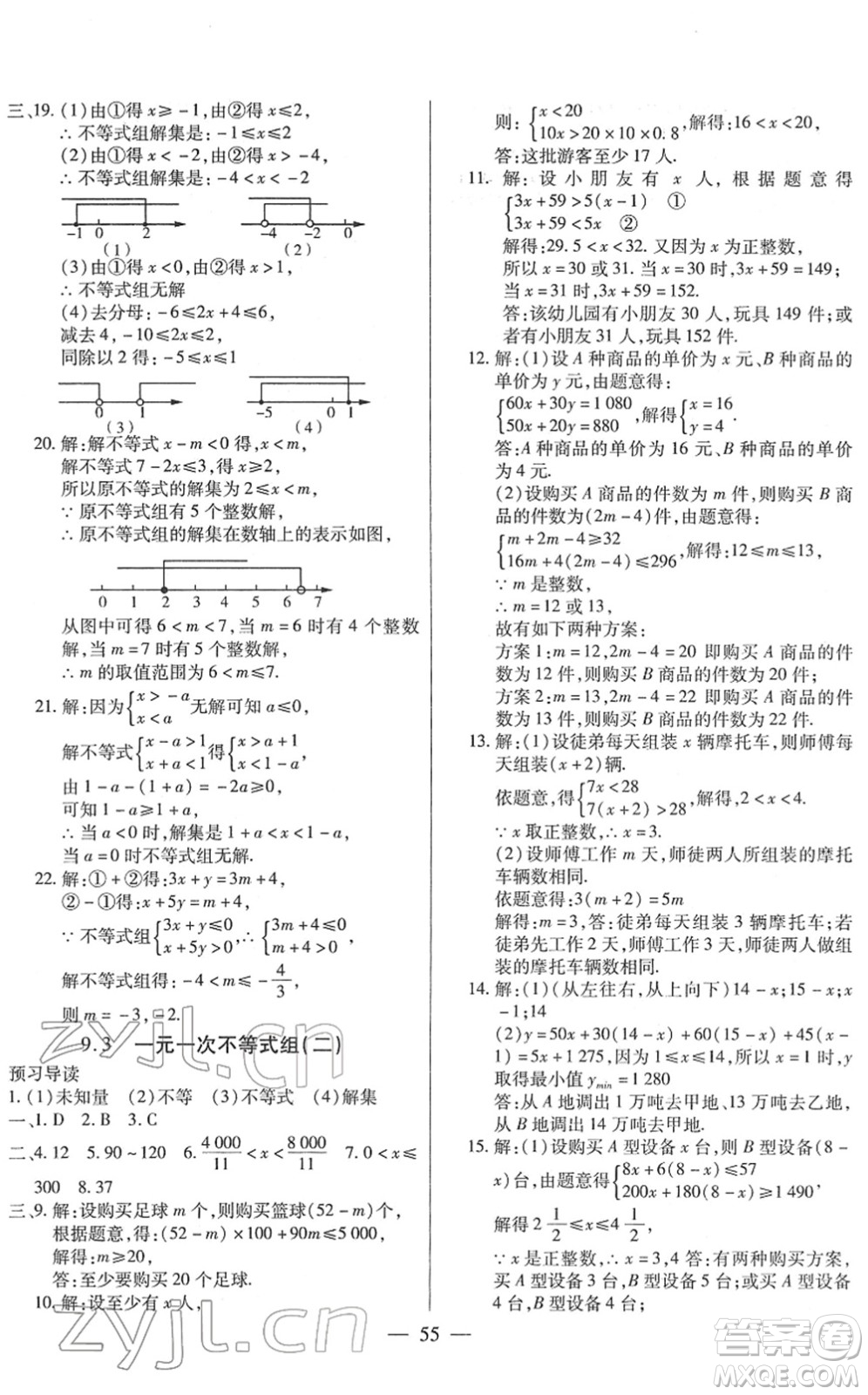 團(tuán)結(jié)出版社2022全練練測(cè)考七年級(jí)數(shù)學(xué)下冊(cè)人教版答案