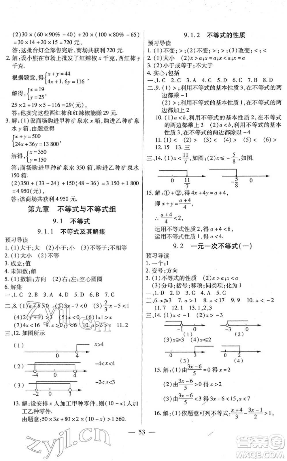 團(tuán)結(jié)出版社2022全練練測(cè)考七年級(jí)數(shù)學(xué)下冊(cè)人教版答案