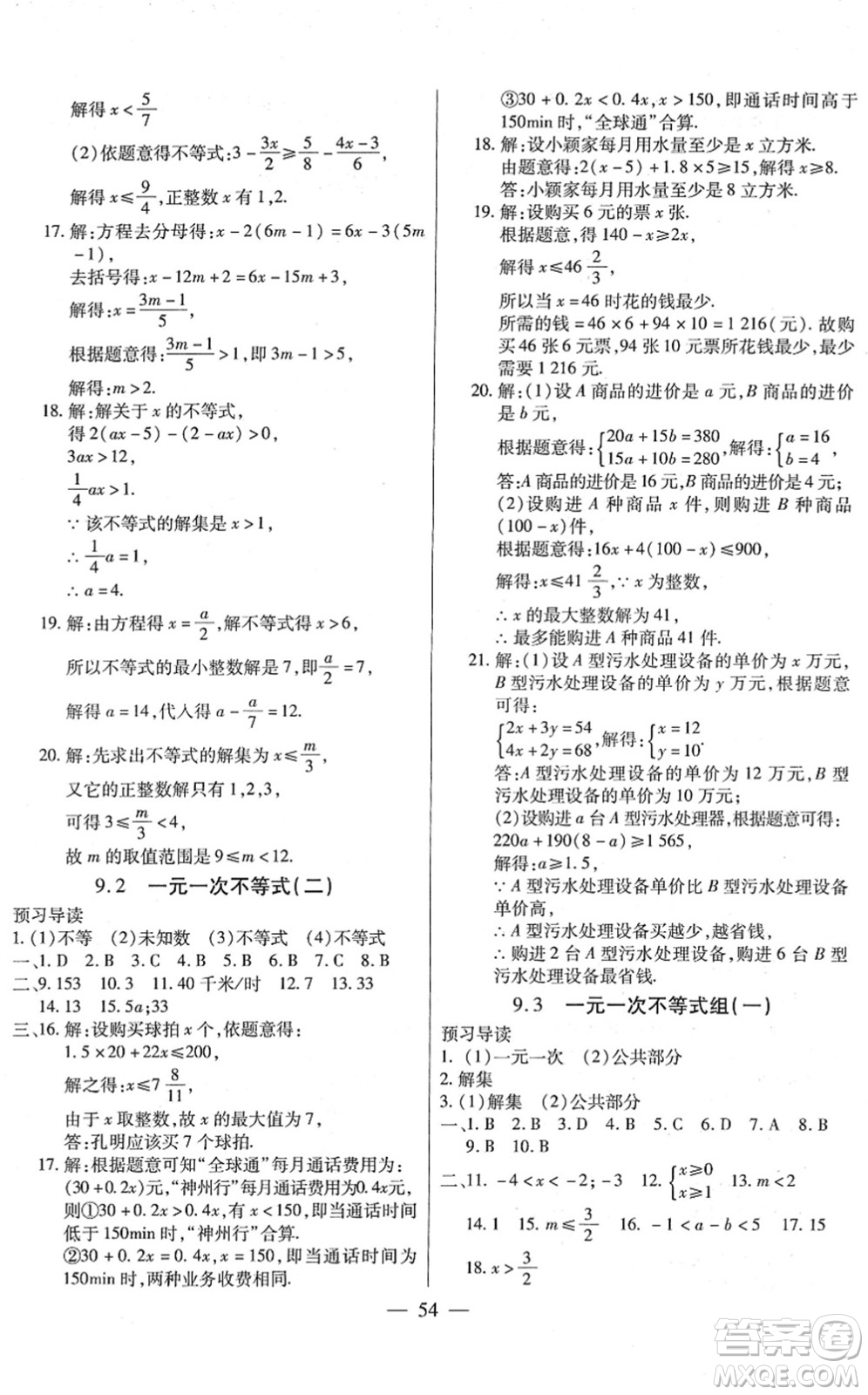 團(tuán)結(jié)出版社2022全練練測(cè)考七年級(jí)數(shù)學(xué)下冊(cè)人教版答案