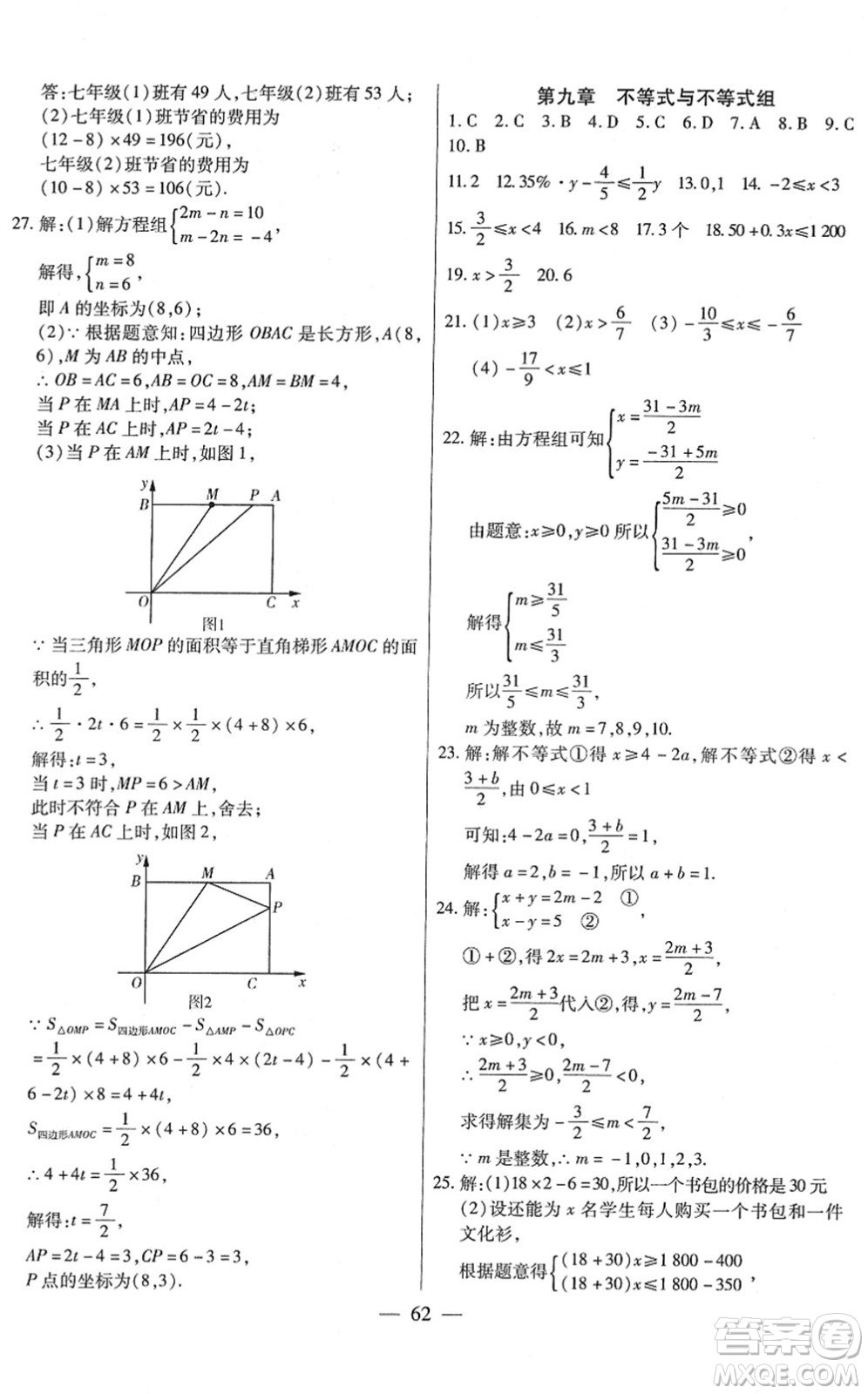 團(tuán)結(jié)出版社2022全練練測(cè)考七年級(jí)數(shù)學(xué)下冊(cè)人教版答案