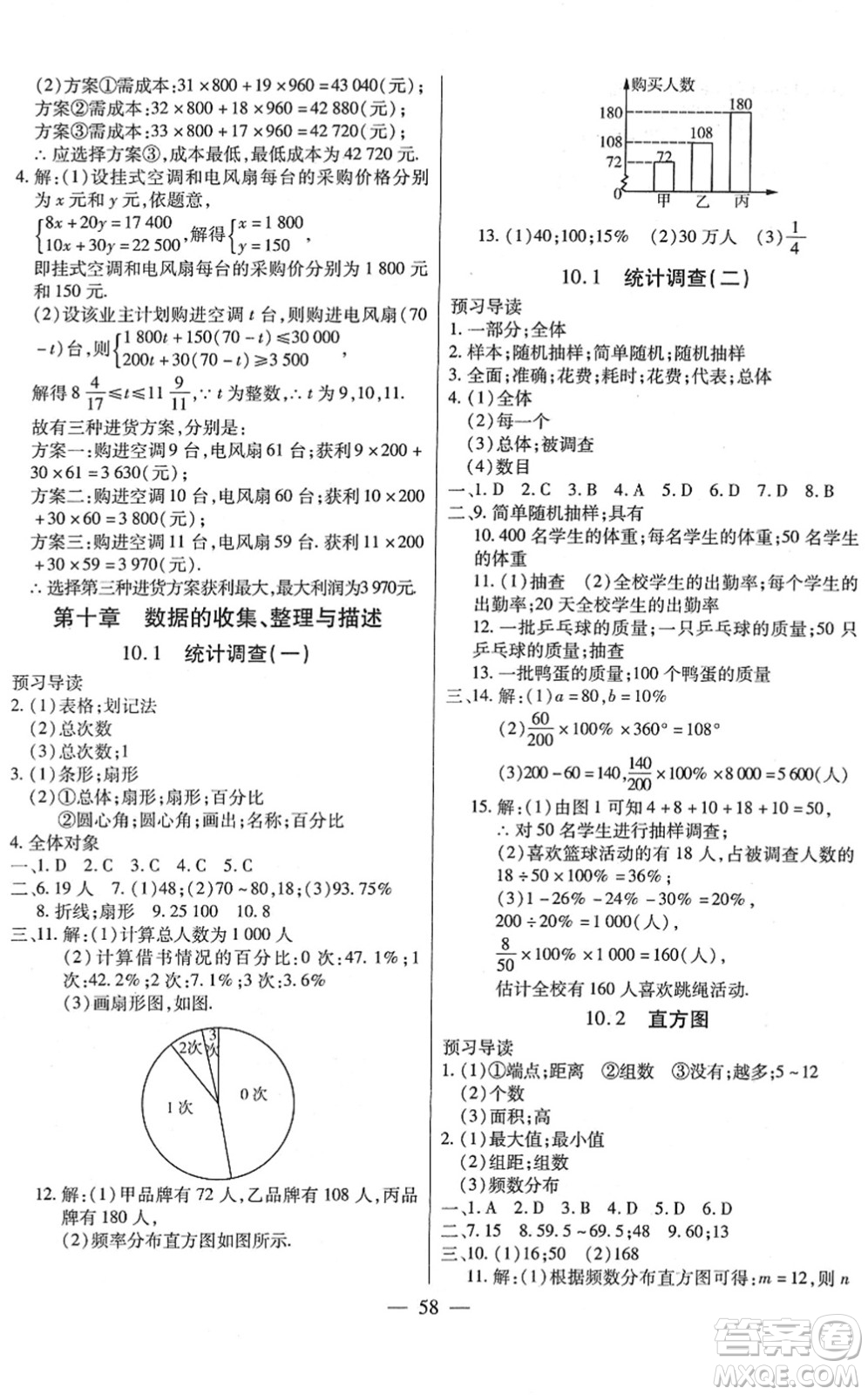 團(tuán)結(jié)出版社2022全練練測(cè)考七年級(jí)數(shù)學(xué)下冊(cè)人教版答案