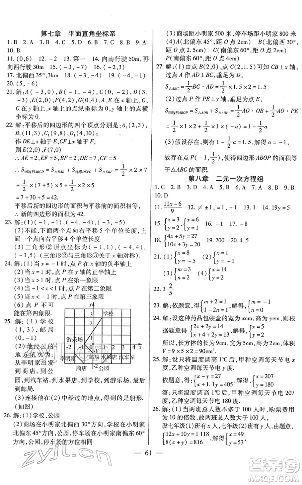 團(tuán)結(jié)出版社2022全練練測(cè)考七年級(jí)數(shù)學(xué)下冊(cè)人教版答案