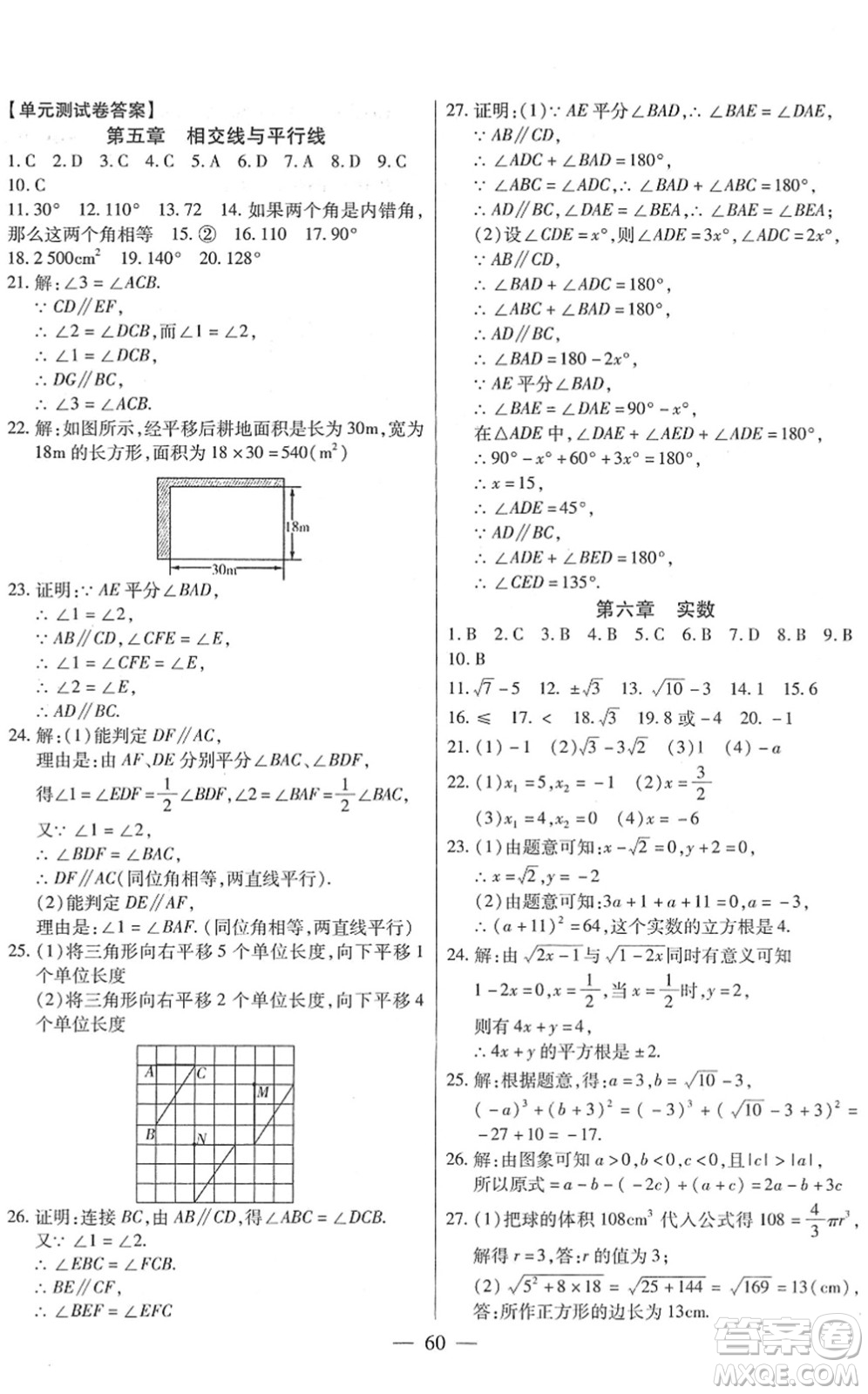 團(tuán)結(jié)出版社2022全練練測(cè)考七年級(jí)數(shù)學(xué)下冊(cè)人教版答案